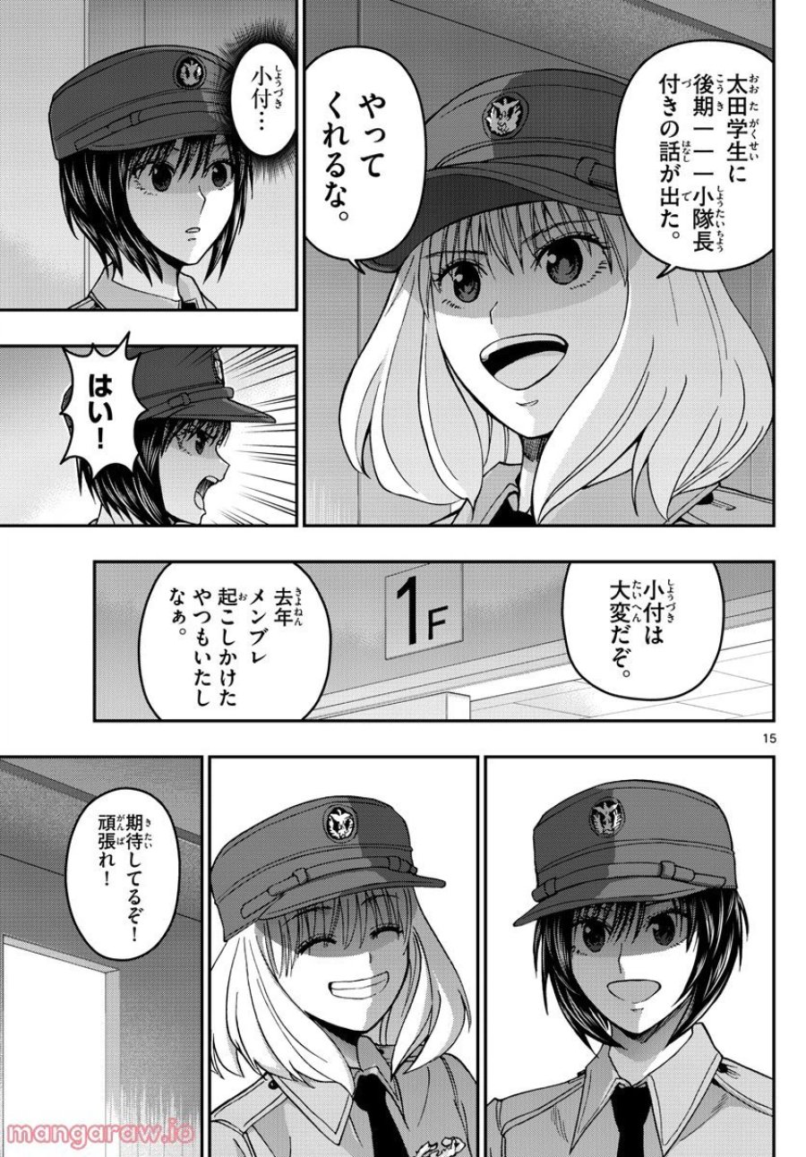 あおざくら 防衛大学校物語 第288話 - Trang 15