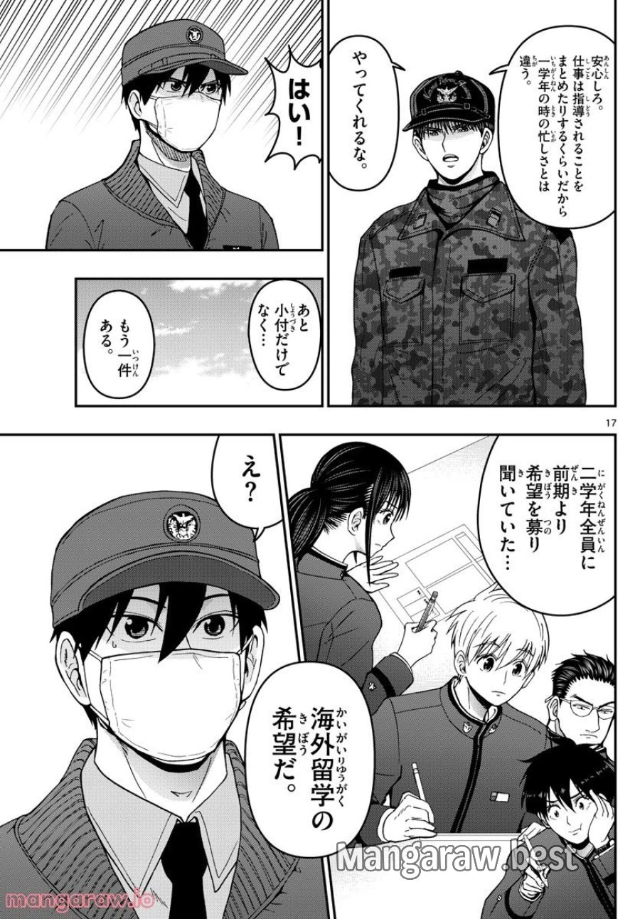 あおざくら 防衛大学校物語 第288話 - Trang 17