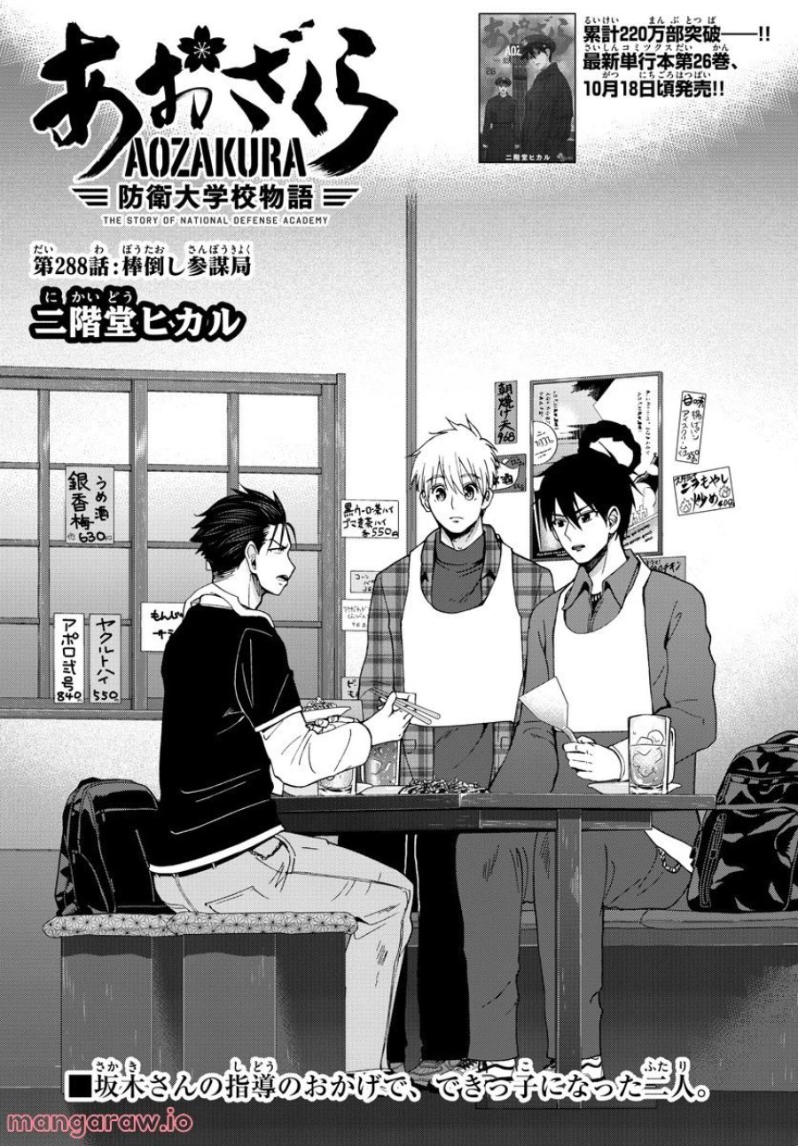 あおざくら 防衛大学校物語 第288話 - Trang 2