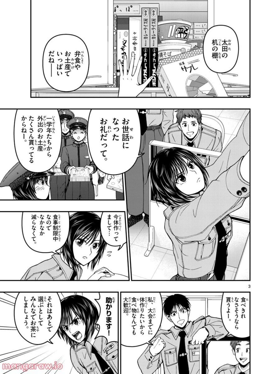 あおざくら 防衛大学校物語 第288話 - Trang 3