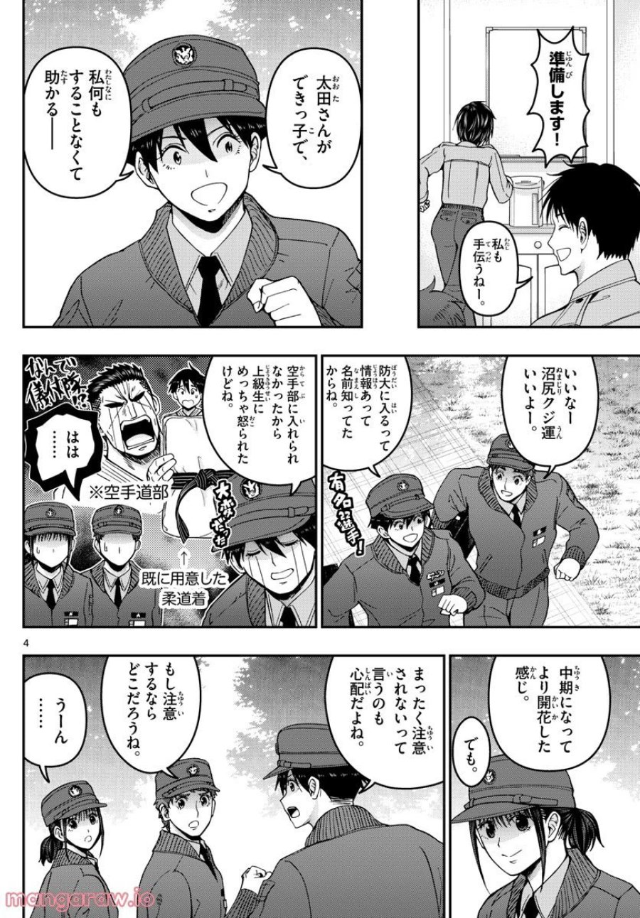 あおざくら 防衛大学校物語 第288話 - Trang 4