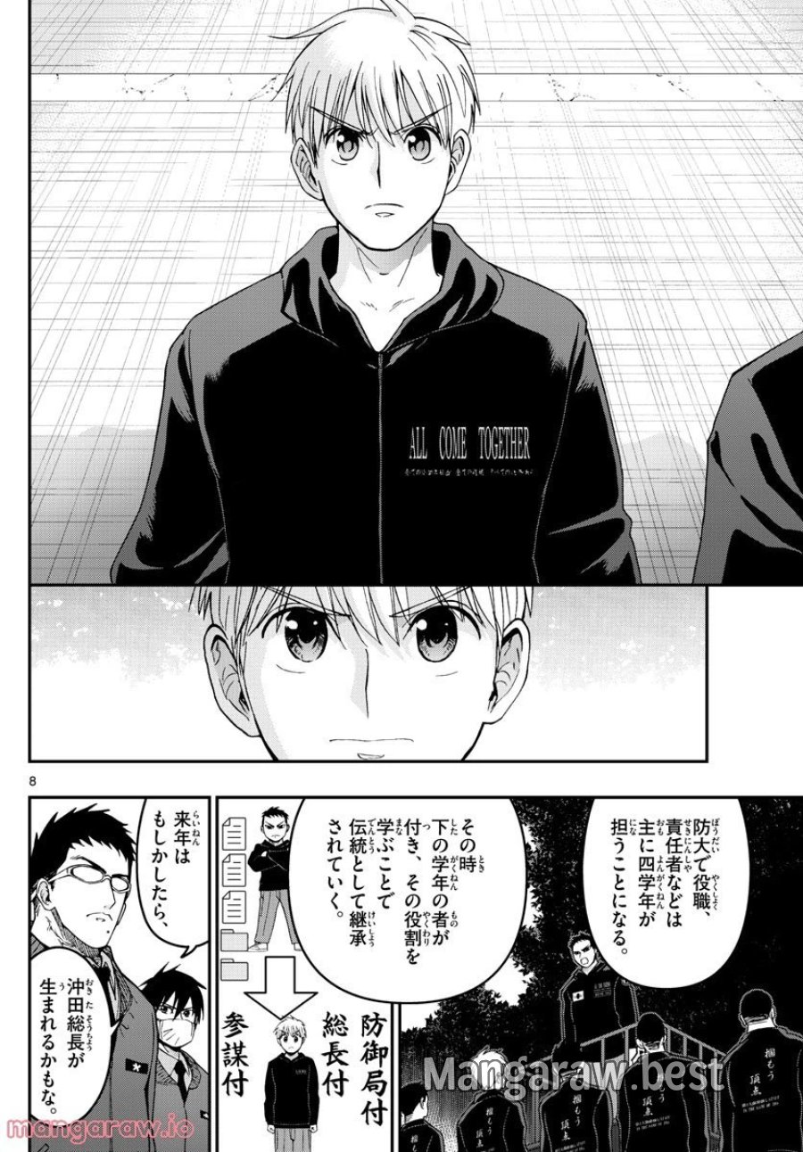 あおざくら 防衛大学校物語 第288話 - Trang 8