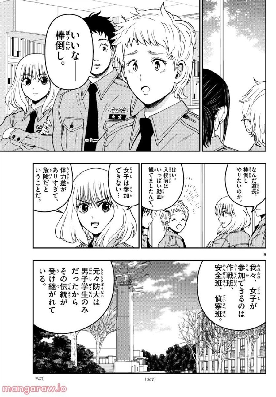 あおざくら 防衛大学校物語 第288話 - Trang 9