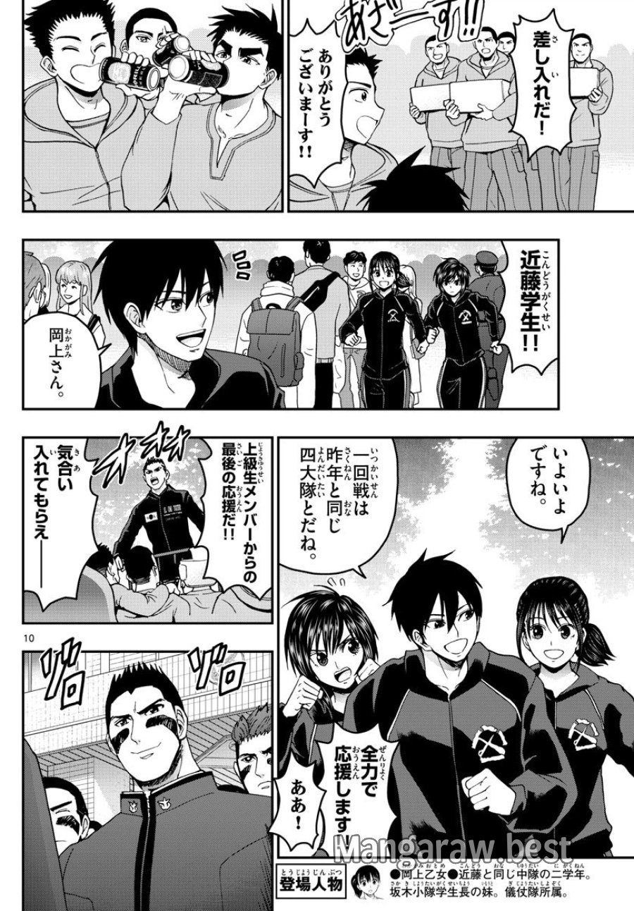 あおざくら 防衛大学校物語 第267話 - Trang 10