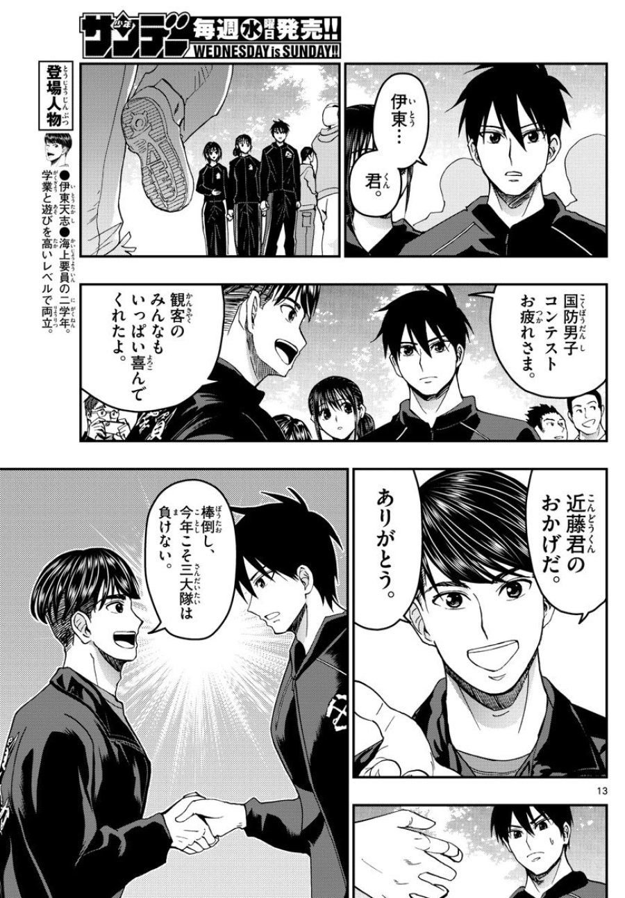 あおざくら 防衛大学校物語 第267話 - Trang 13