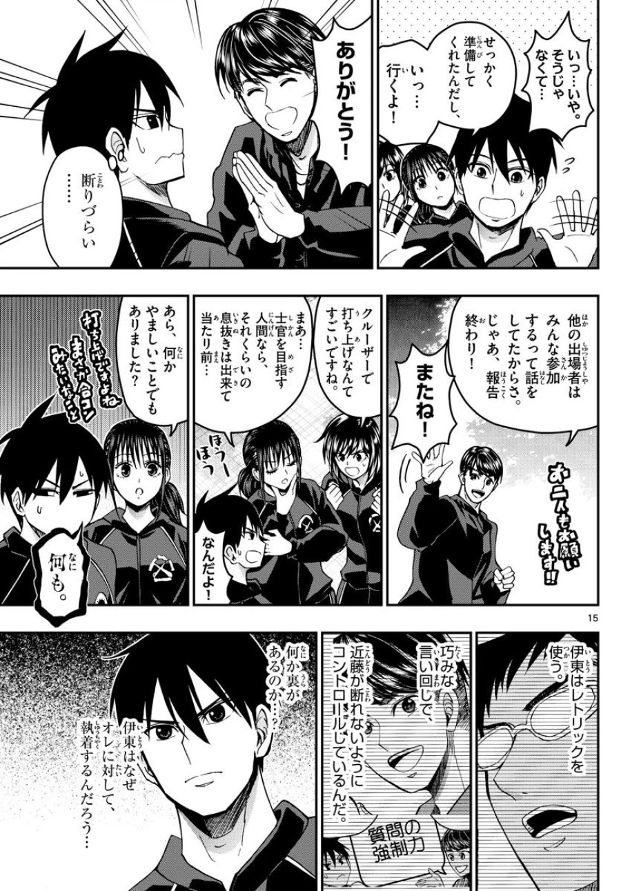 あおざくら 防衛大学校物語 第267話 - Trang 15