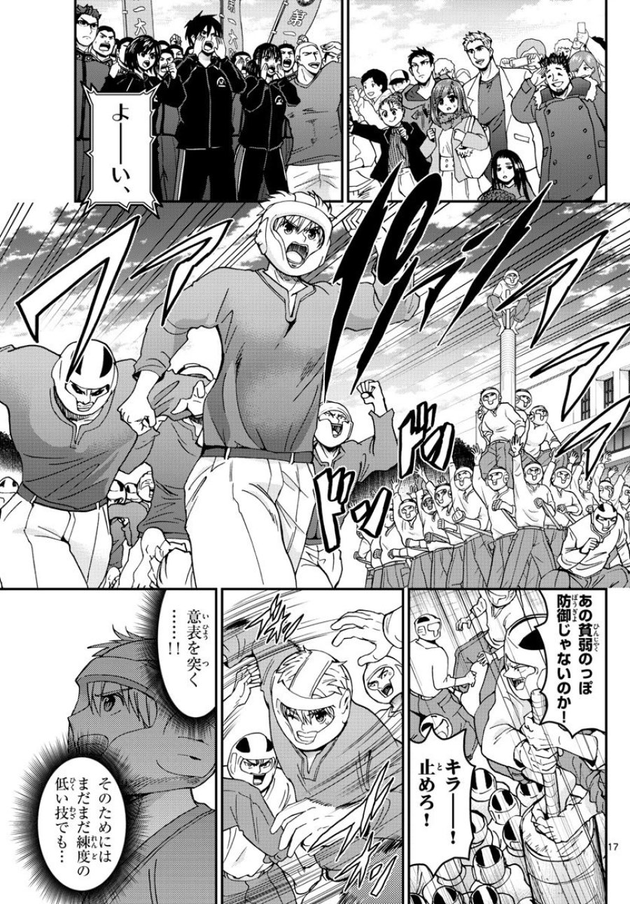 あおざくら 防衛大学校物語 第267話 - Trang 17