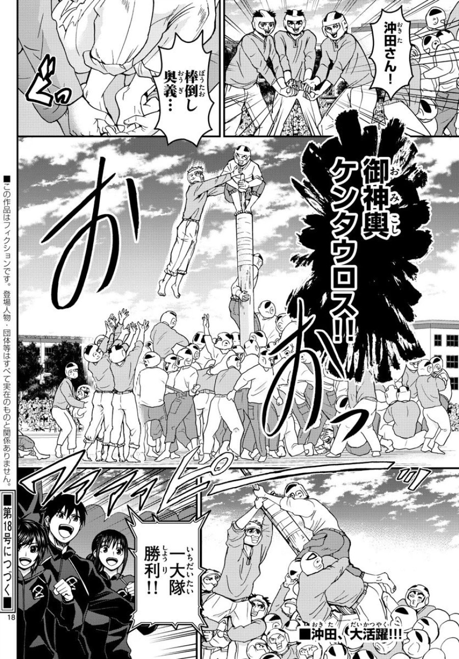 あおざくら 防衛大学校物語 第267話 - Trang 18