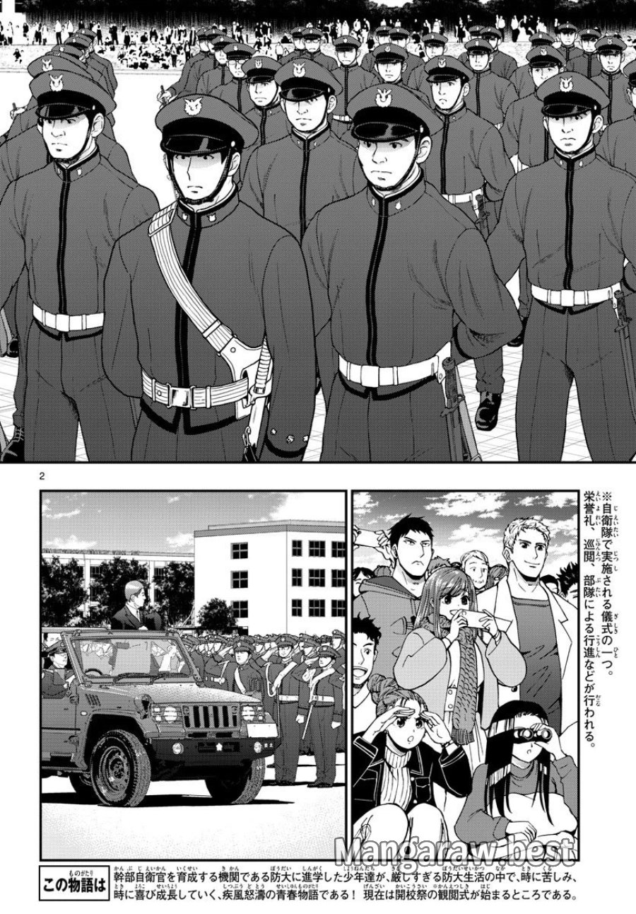 あおざくら 防衛大学校物語 第267話 - Trang 2