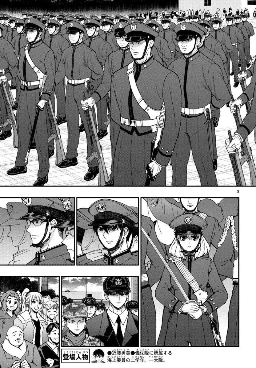 あおざくら 防衛大学校物語 第267話 - Trang 3