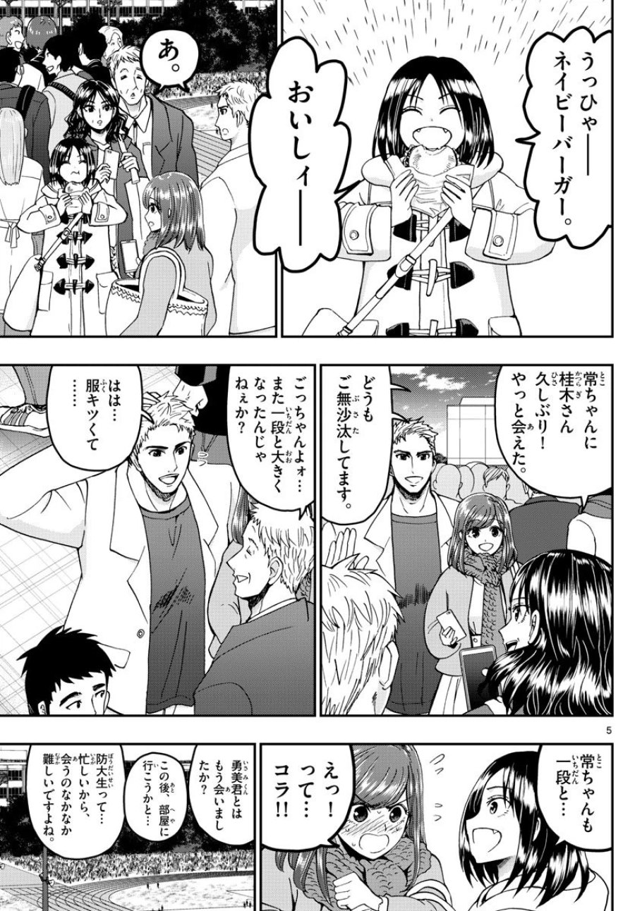 あおざくら 防衛大学校物語 第267話 - Trang 5