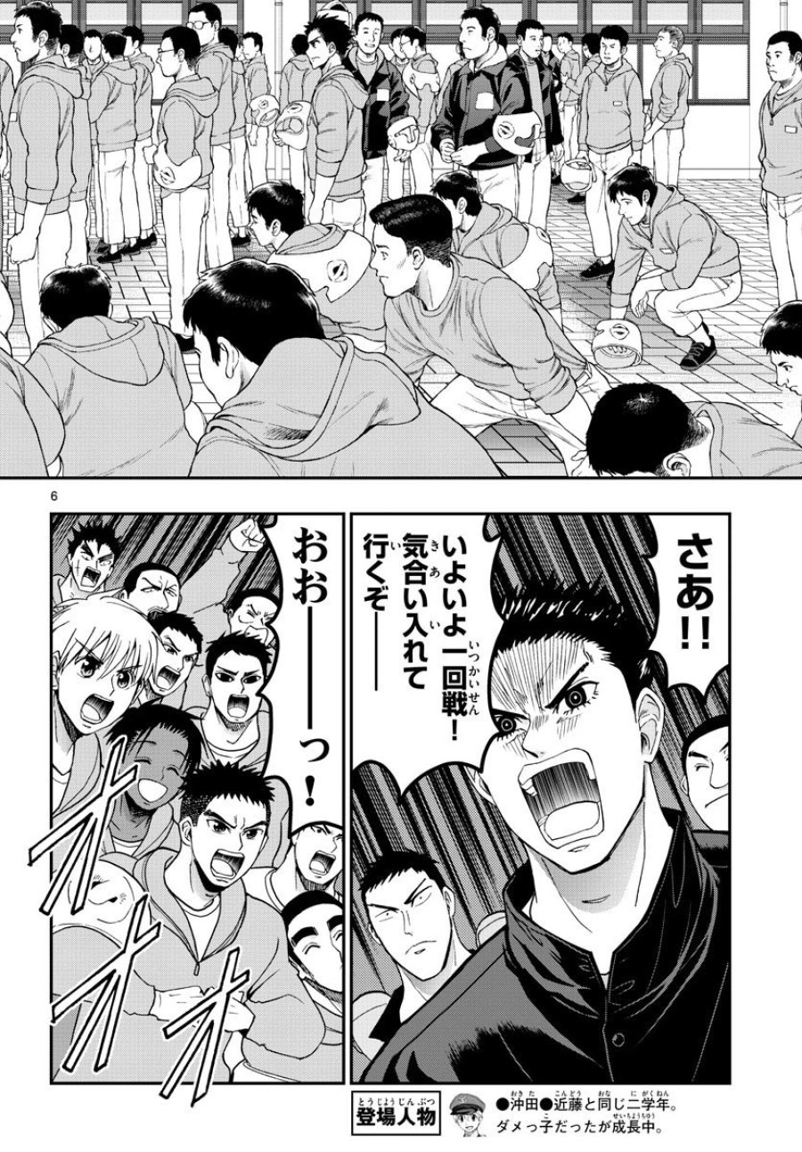 あおざくら 防衛大学校物語 第267話 - Trang 6