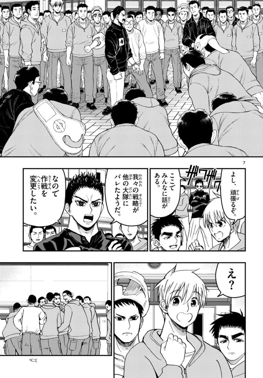 あおざくら 防衛大学校物語 第267話 - Trang 7