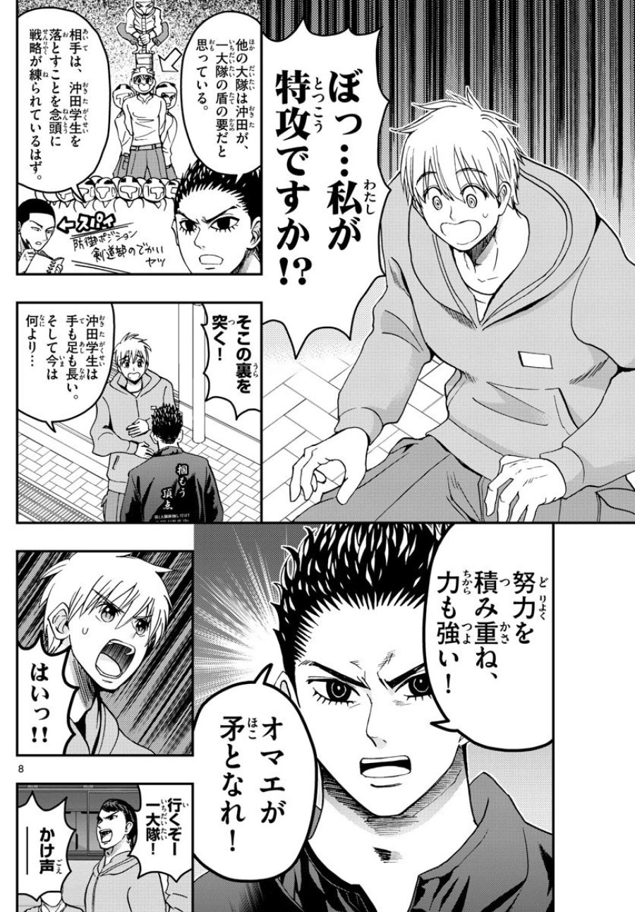 あおざくら 防衛大学校物語 第267話 - Trang 8