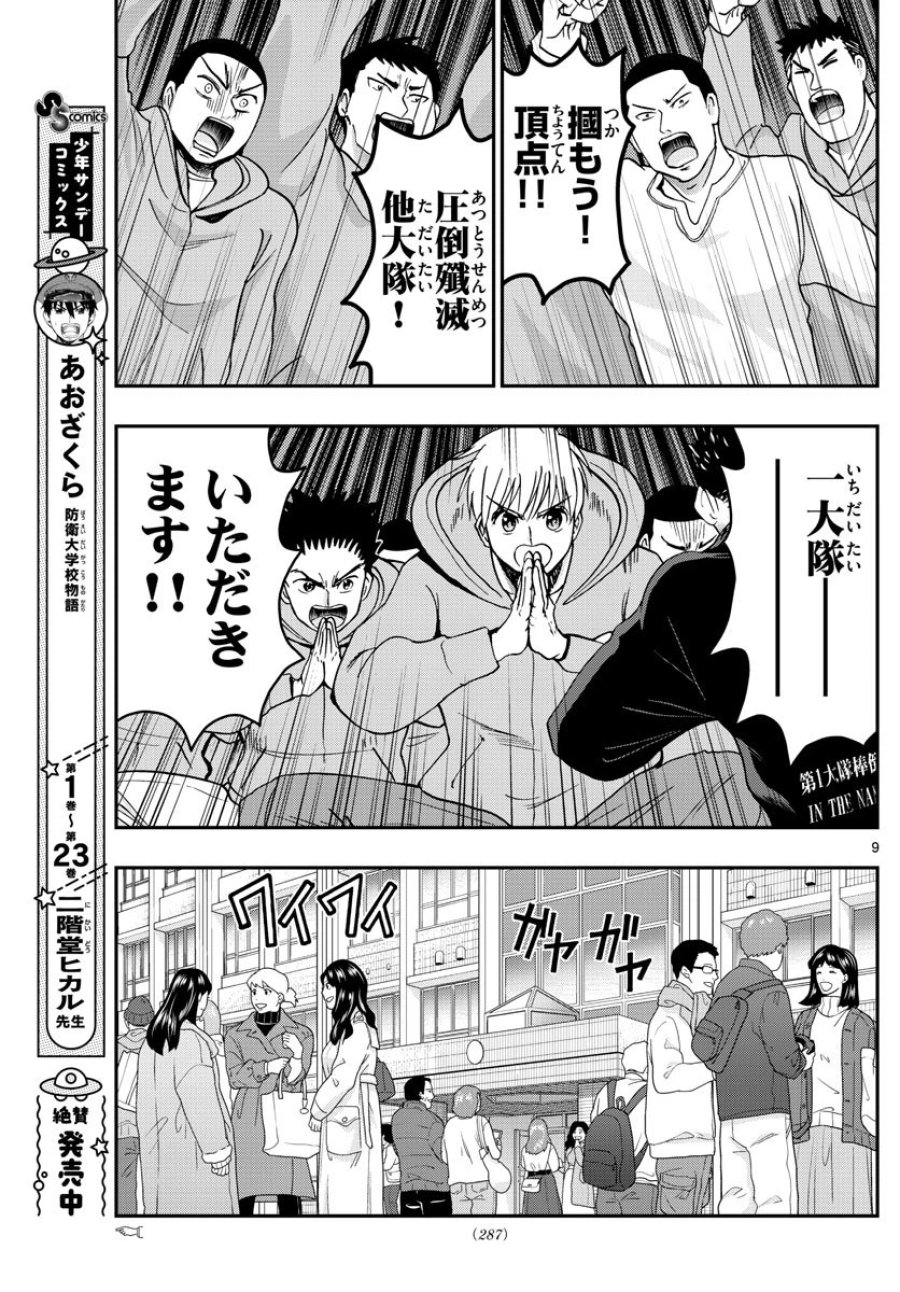 あおざくら 防衛大学校物語 第267話 - Trang 9