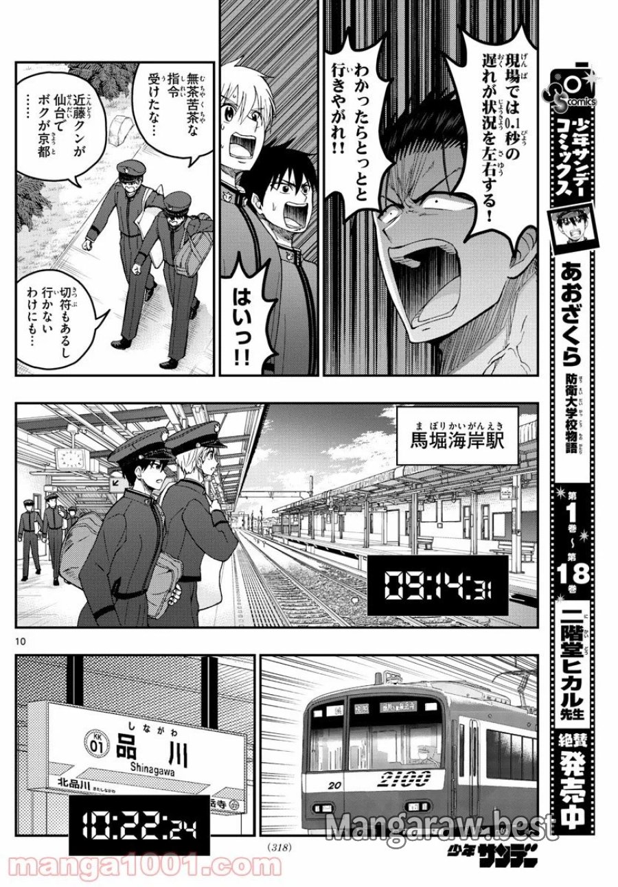あおざくら 防衛大学校物語 第206話 - Trang 10