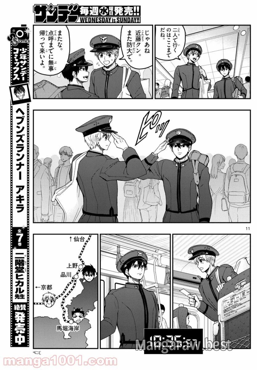 あおざくら 防衛大学校物語 第206話 - Trang 11