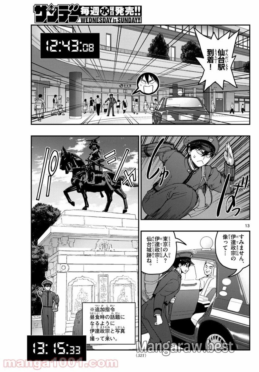 あおざくら 防衛大学校物語 第206話 - Trang 13