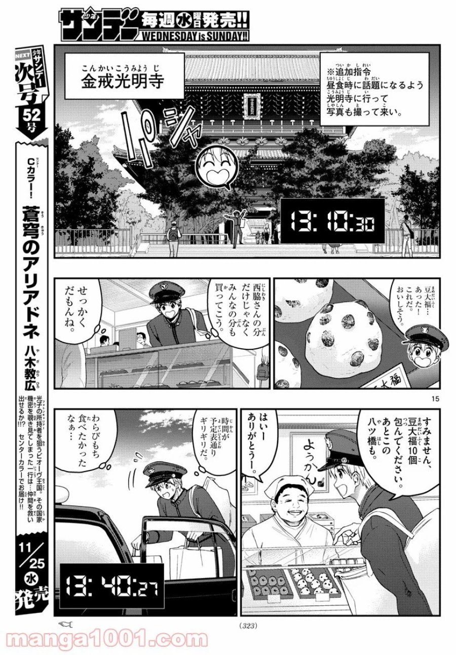 あおざくら 防衛大学校物語 第206話 - Trang 15