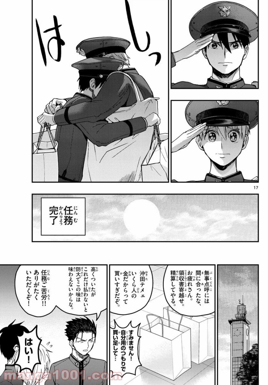 あおざくら 防衛大学校物語 第206話 - Trang 17