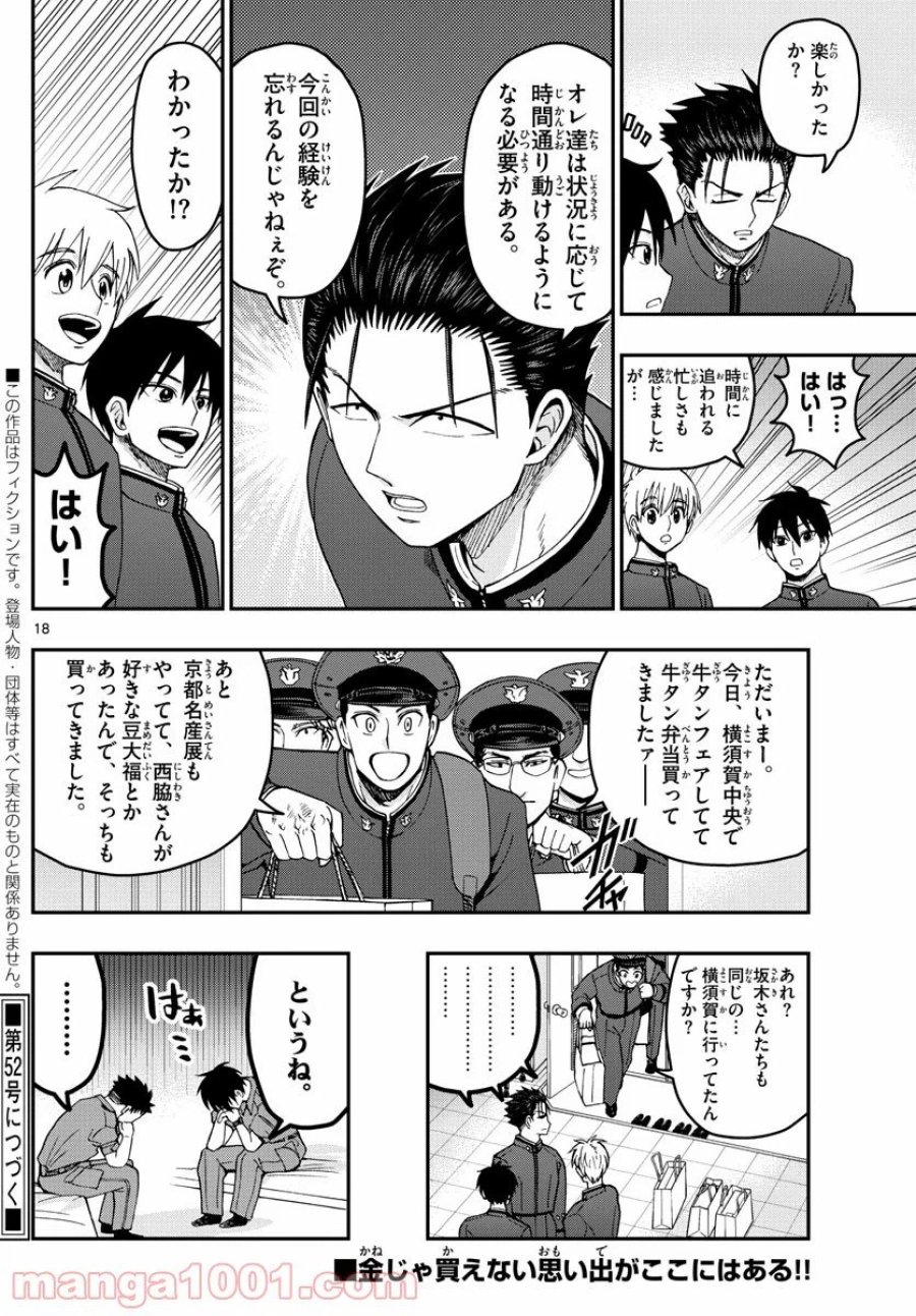 あおざくら 防衛大学校物語 第206話 - Trang 18