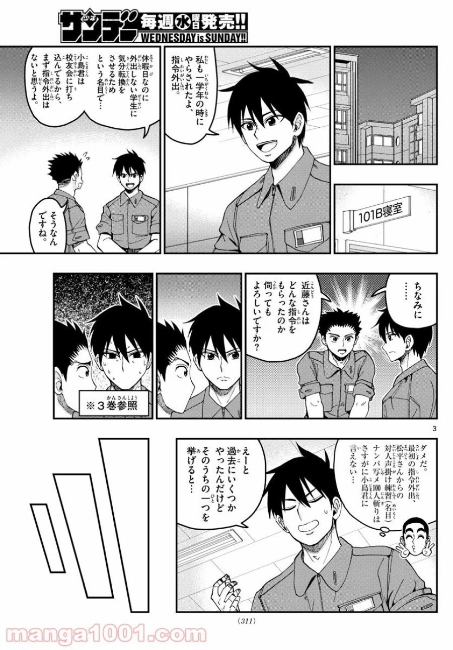 あおざくら 防衛大学校物語 第206話 - Trang 3