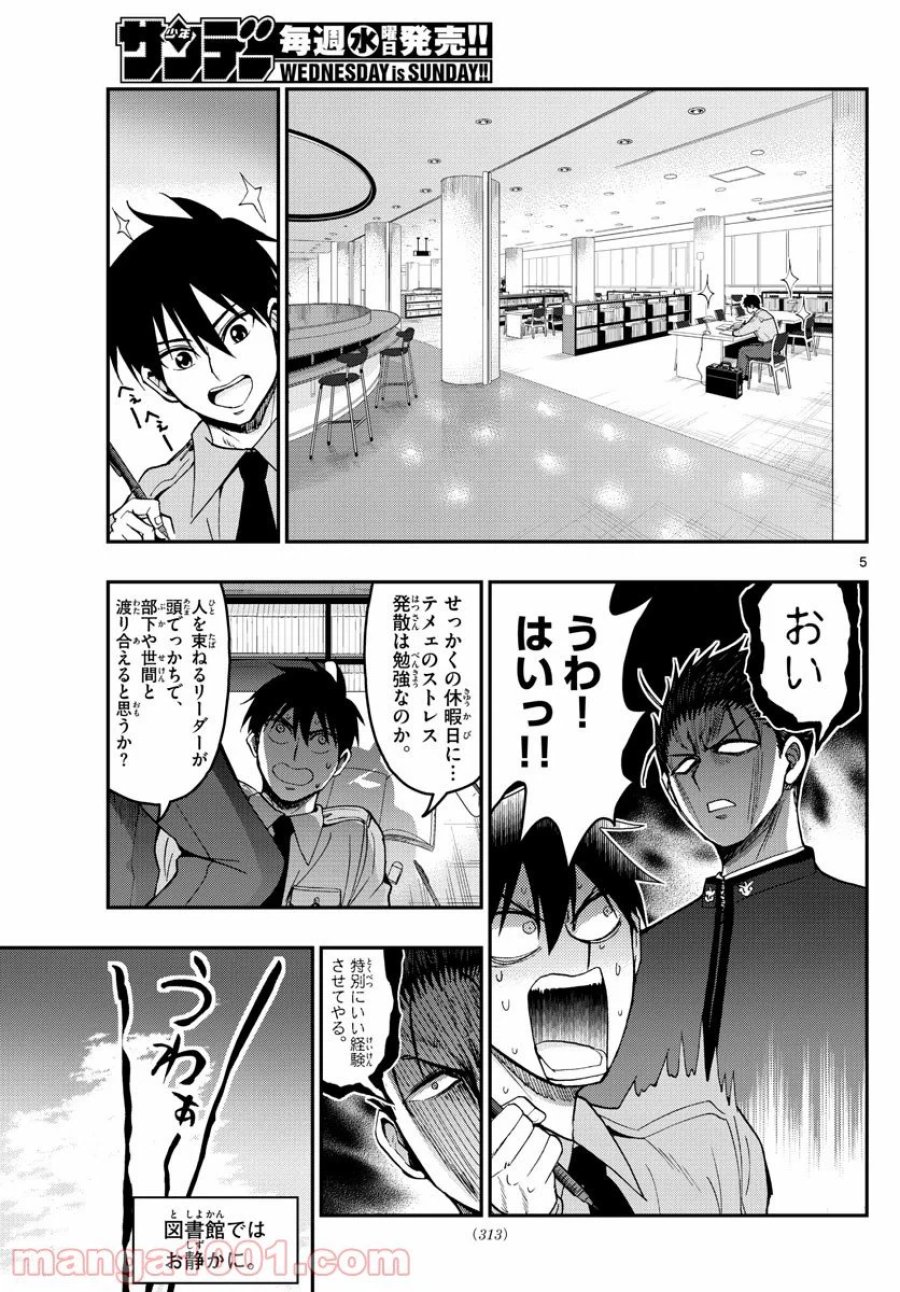 あおざくら 防衛大学校物語 第206話 - Trang 5