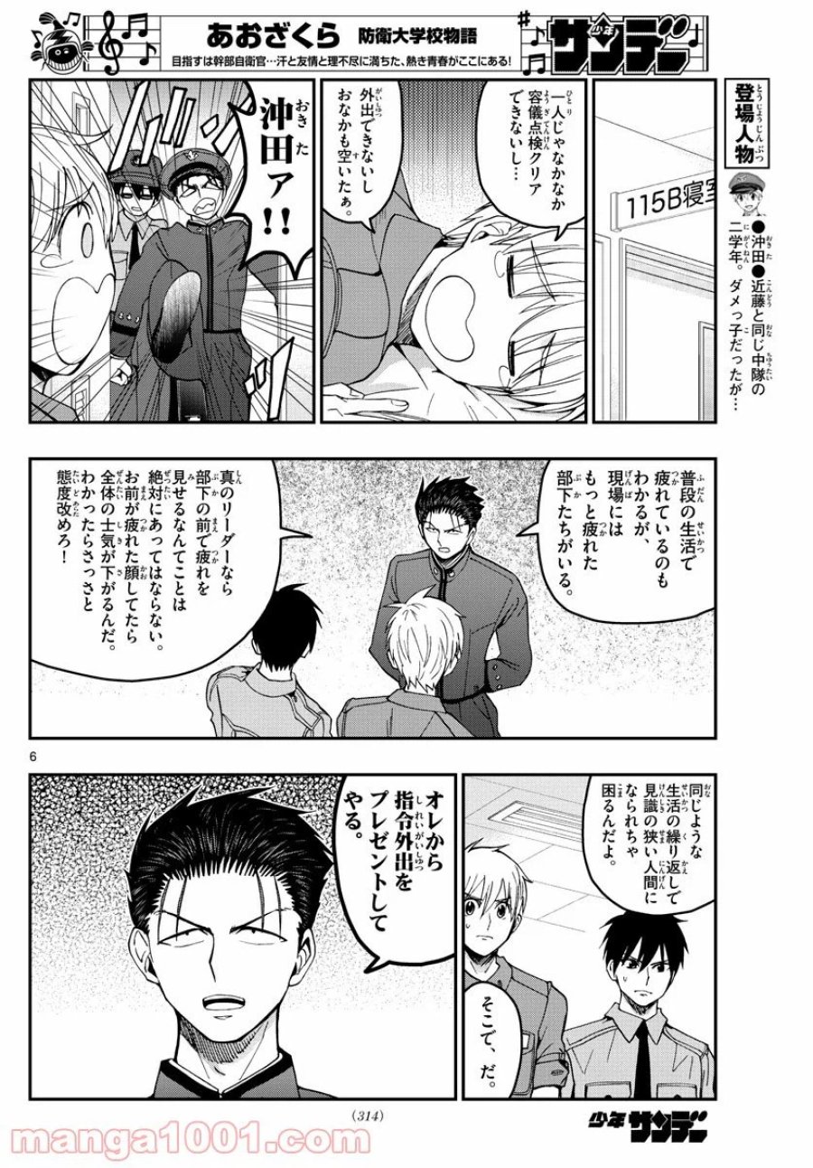 あおざくら 防衛大学校物語 第206話 - Trang 6