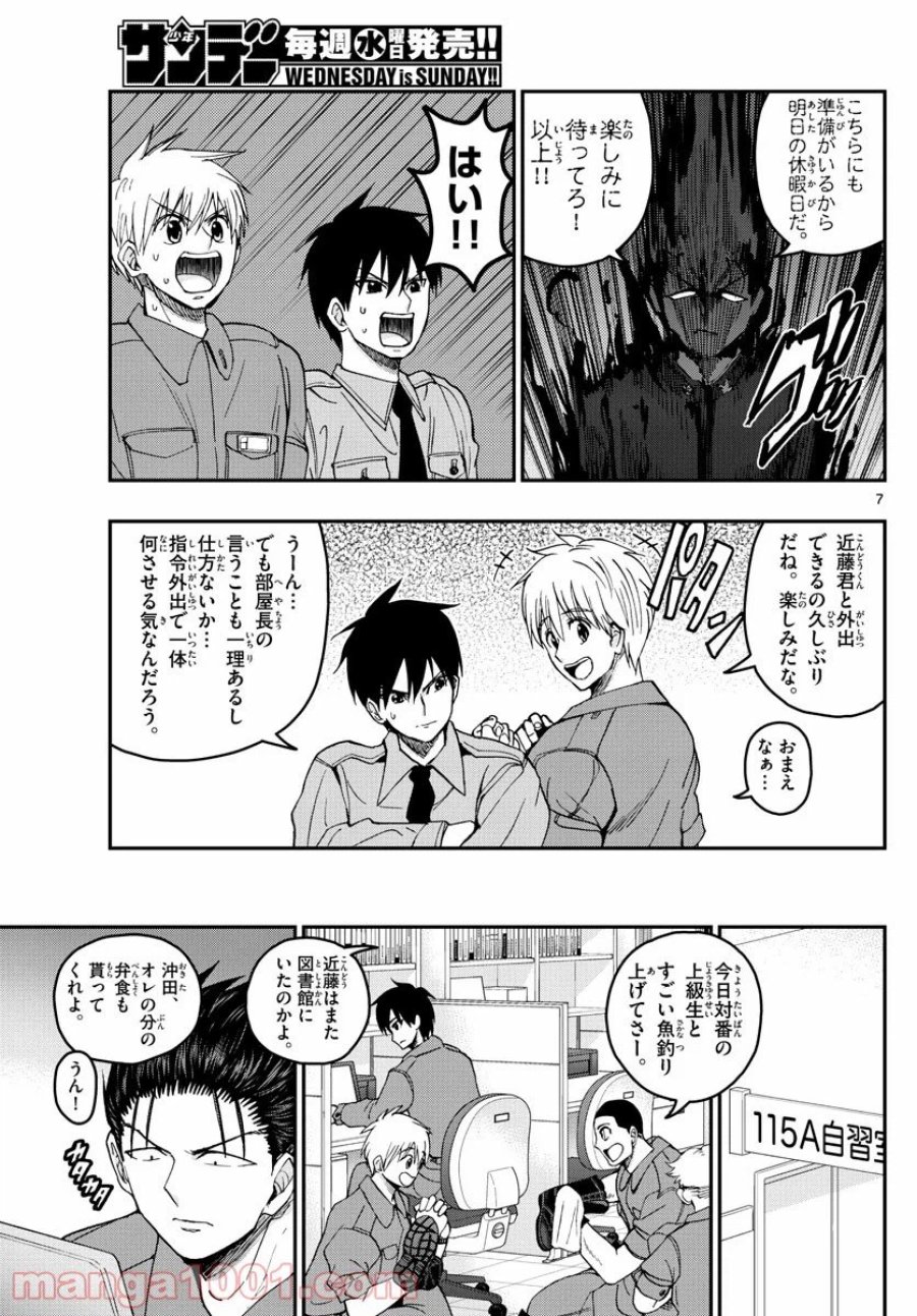 あおざくら 防衛大学校物語 第206話 - Trang 7