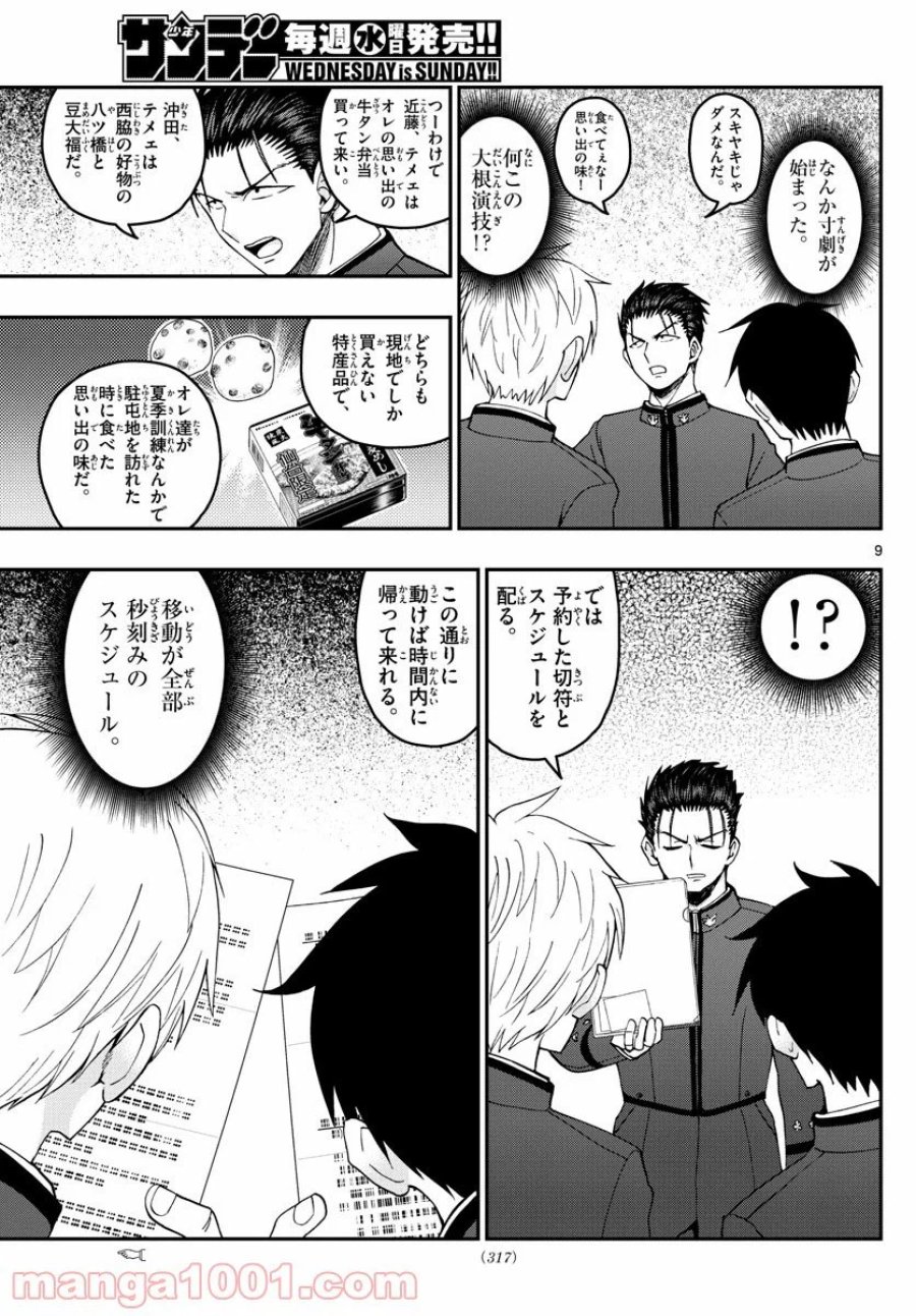 あおざくら 防衛大学校物語 第206話 - Trang 9