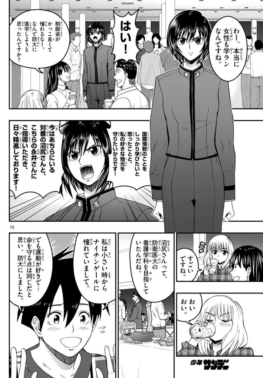 あおざくら 防衛大学校物語 第273話 - Trang 10
