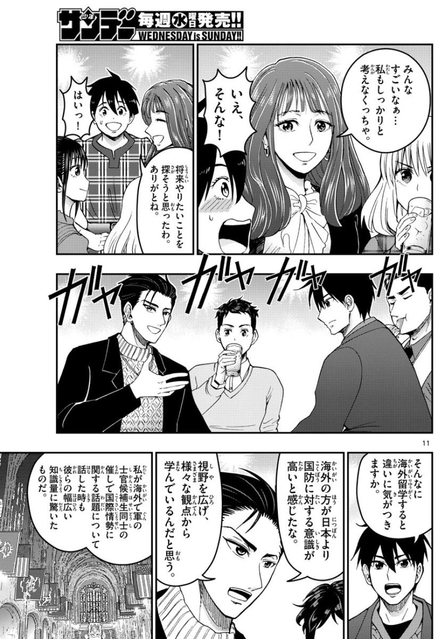 あおざくら 防衛大学校物語 第273話 - Trang 11