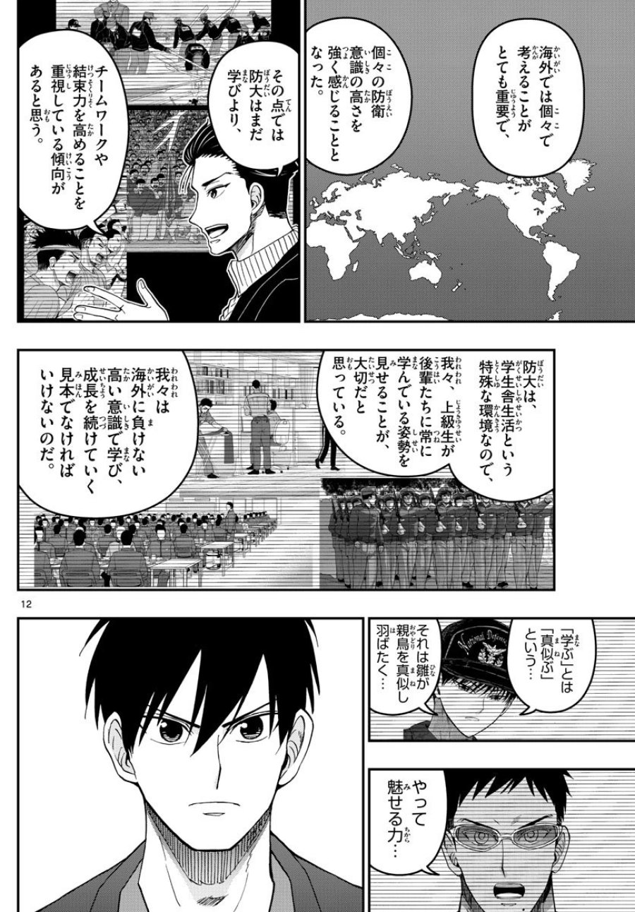 あおざくら 防衛大学校物語 第273話 - Trang 12