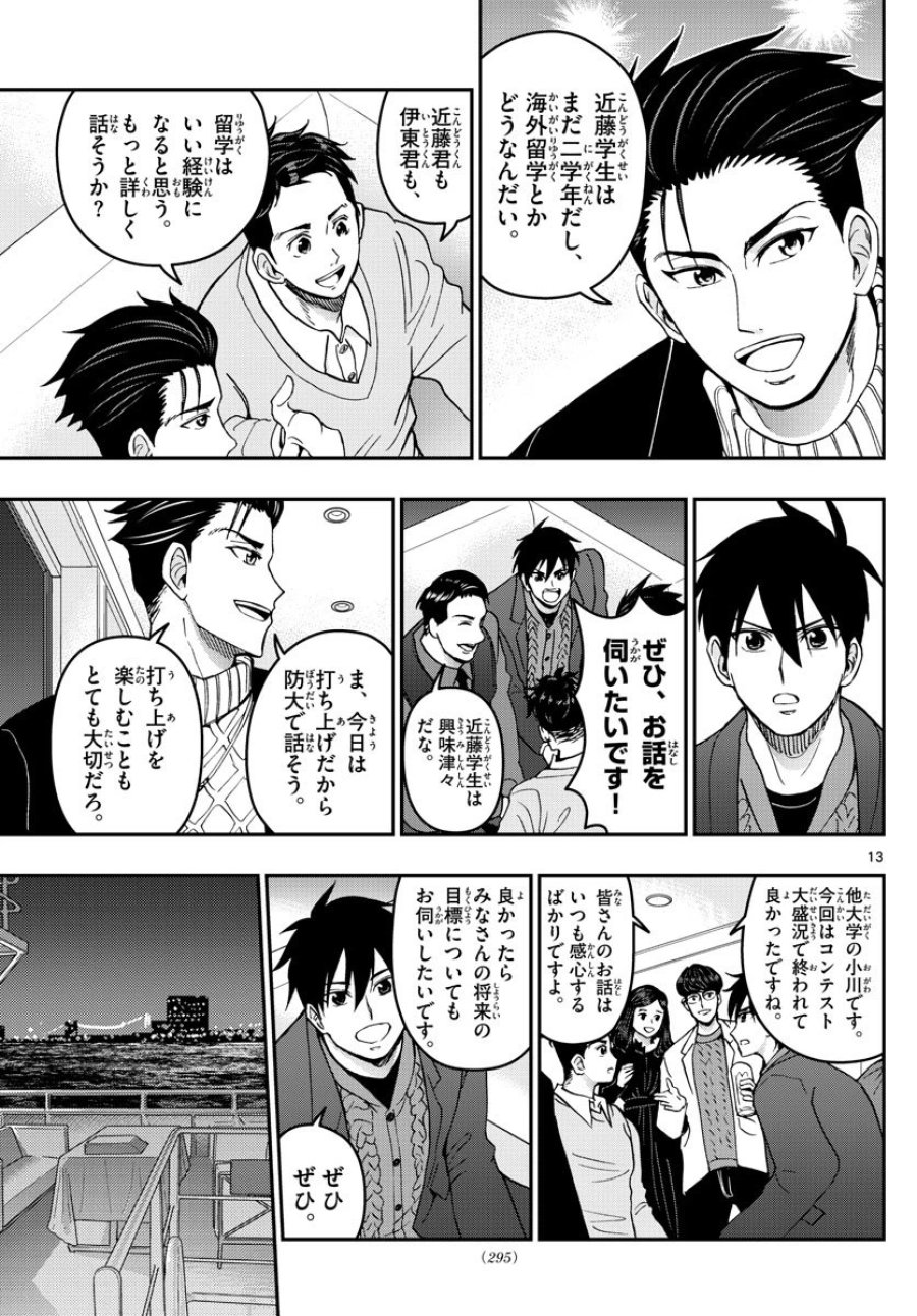 あおざくら 防衛大学校物語 第273話 - Trang 13