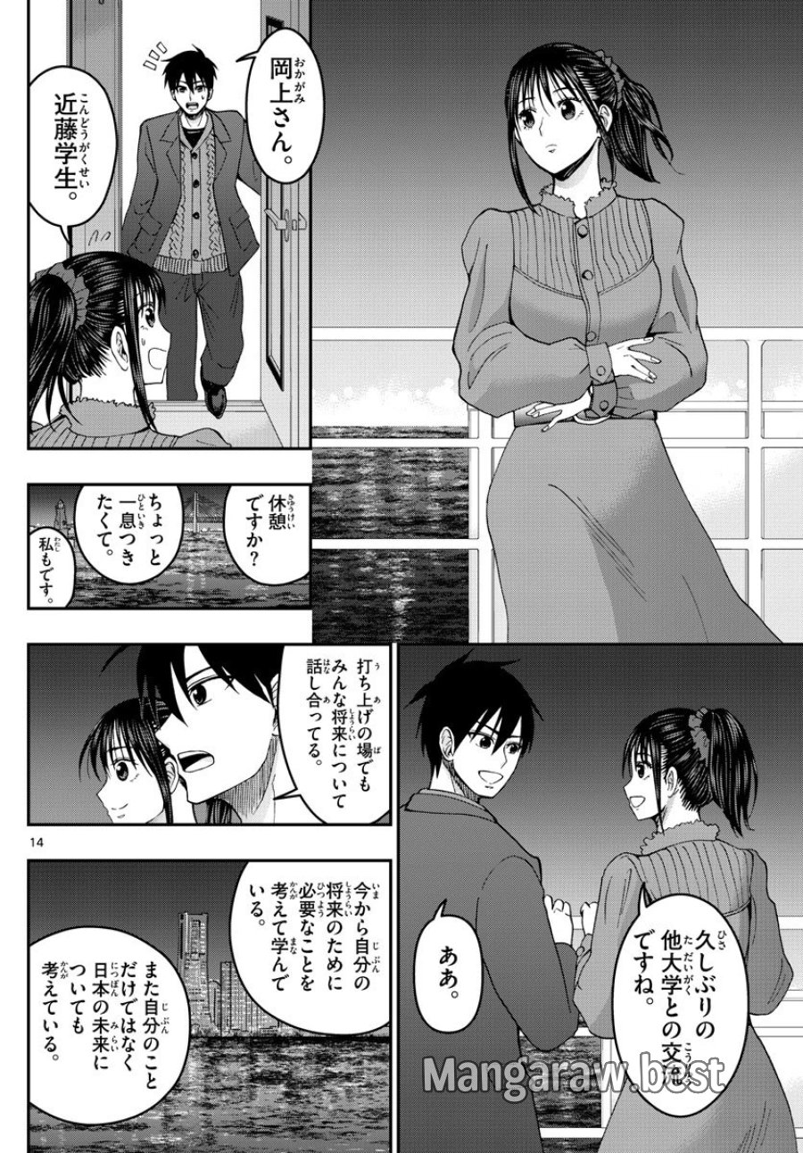 あおざくら 防衛大学校物語 第273話 - Trang 14