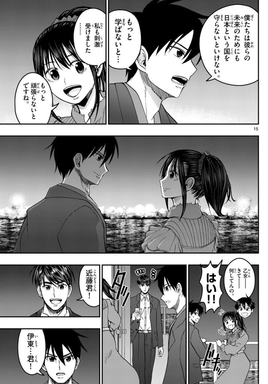 あおざくら 防衛大学校物語 第273話 - Trang 15