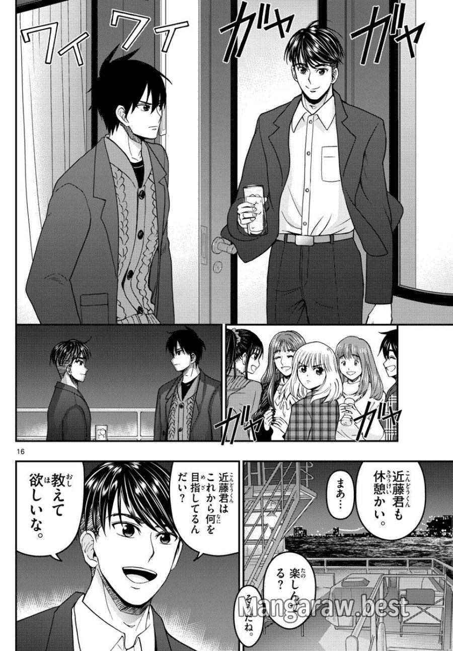 あおざくら 防衛大学校物語 第273話 - Trang 16