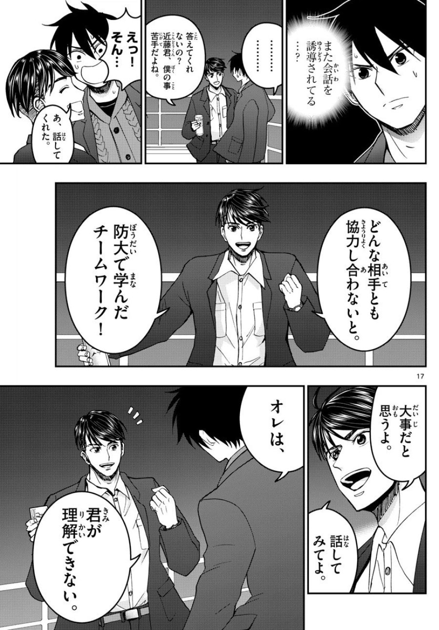 あおざくら 防衛大学校物語 第273話 - Trang 17