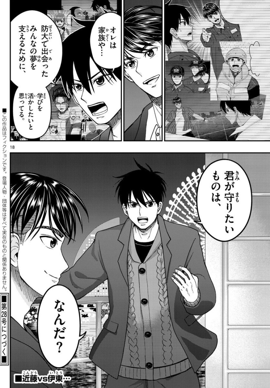 あおざくら 防衛大学校物語 第273話 - Trang 18