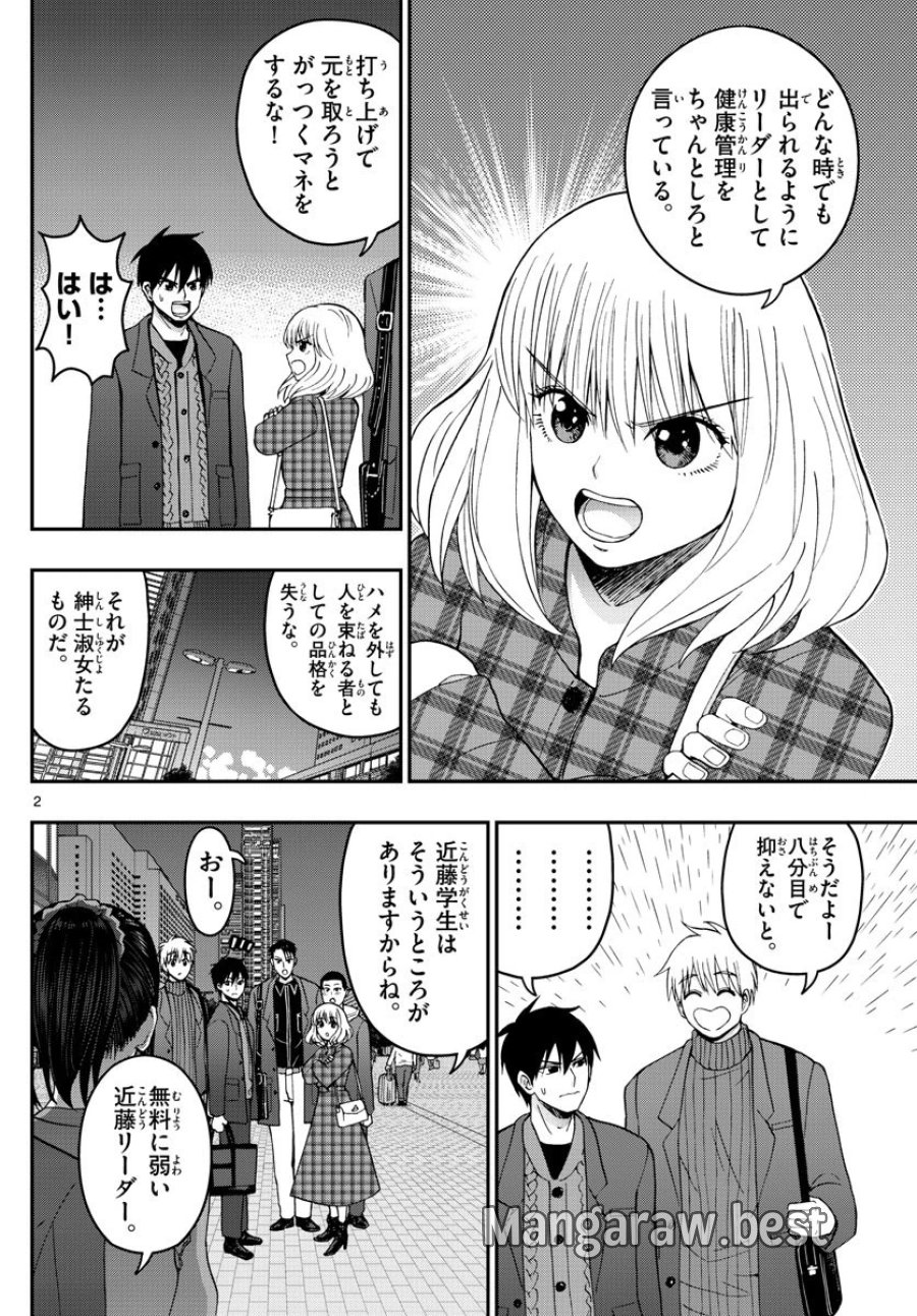 あおざくら 防衛大学校物語 第273話 - Trang 2