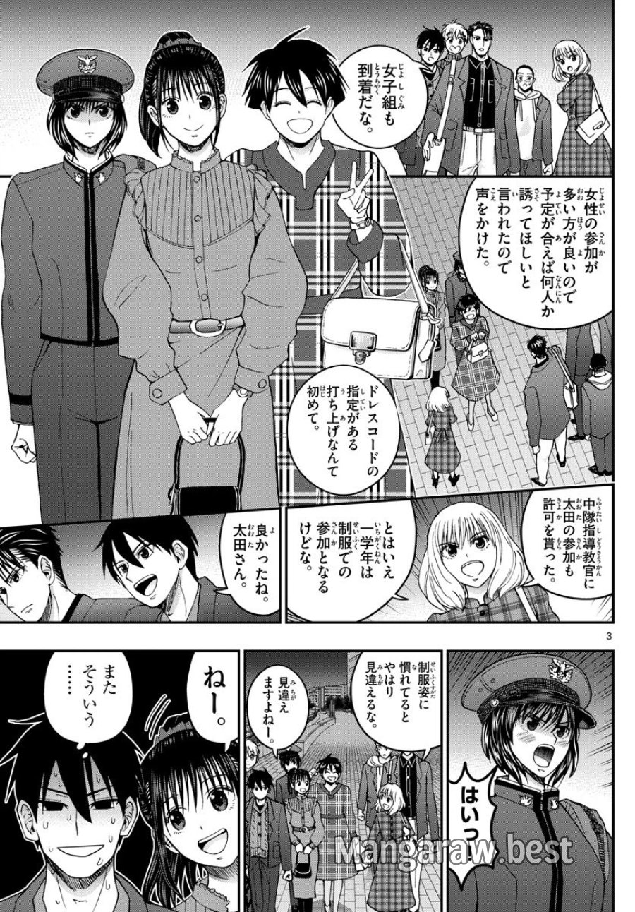あおざくら 防衛大学校物語 第273話 - Trang 3