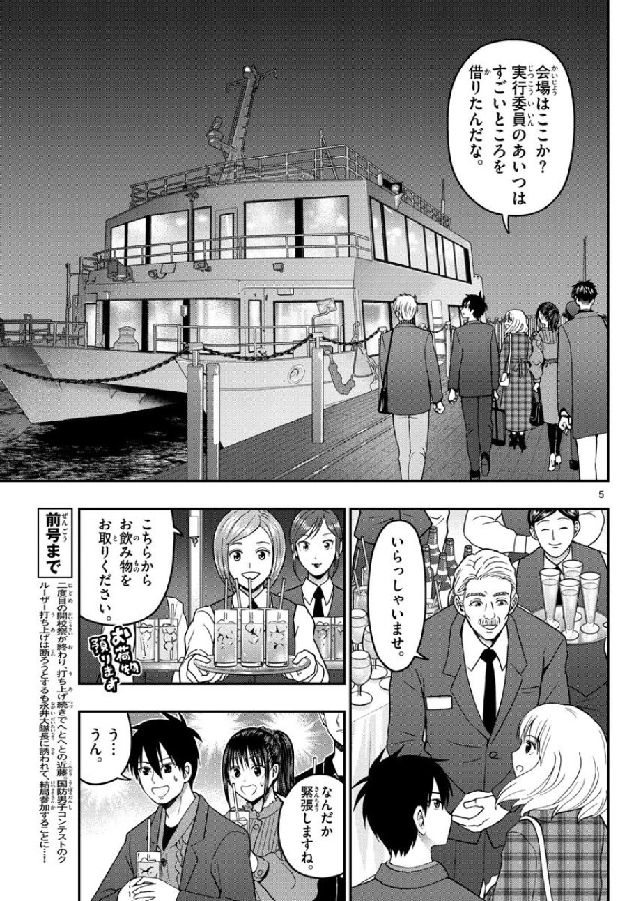 あおざくら 防衛大学校物語 第273話 - Trang 5