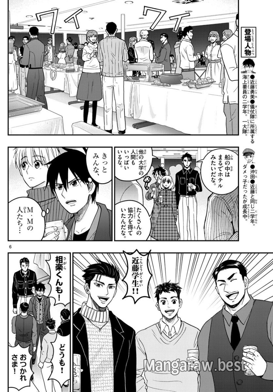 あおざくら 防衛大学校物語 第273話 - Trang 6
