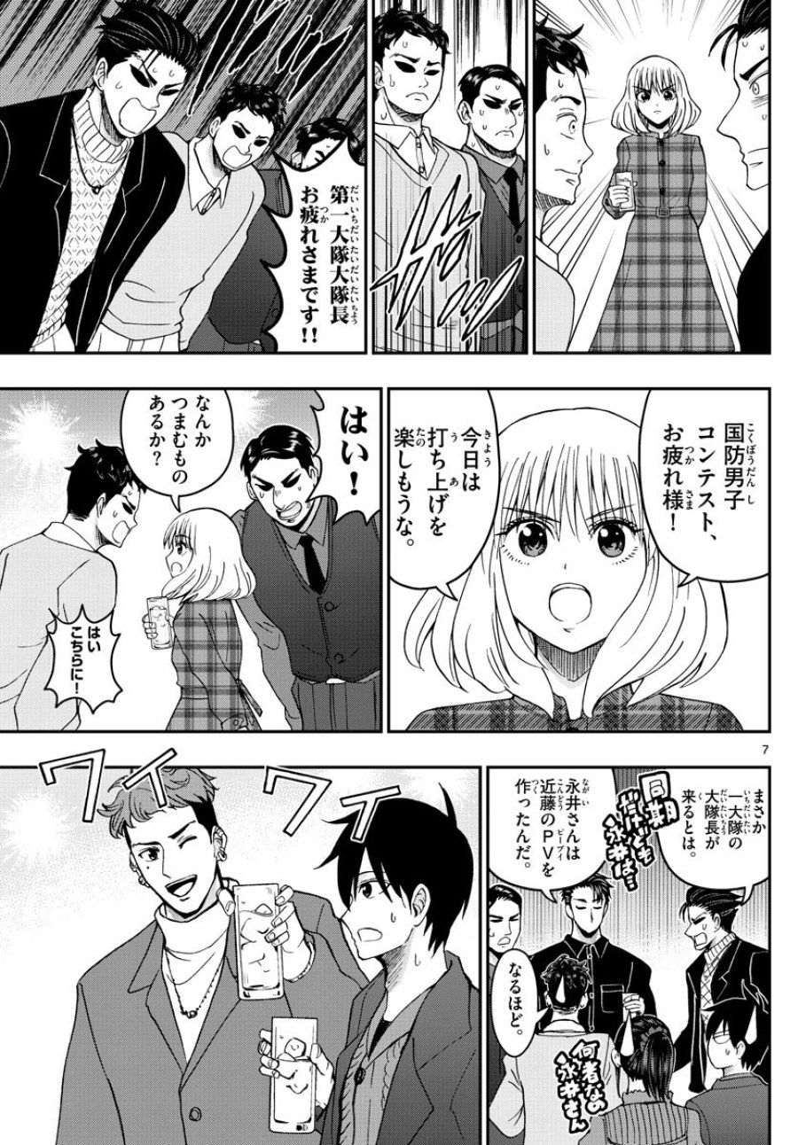 あおざくら 防衛大学校物語 第273話 - Trang 7