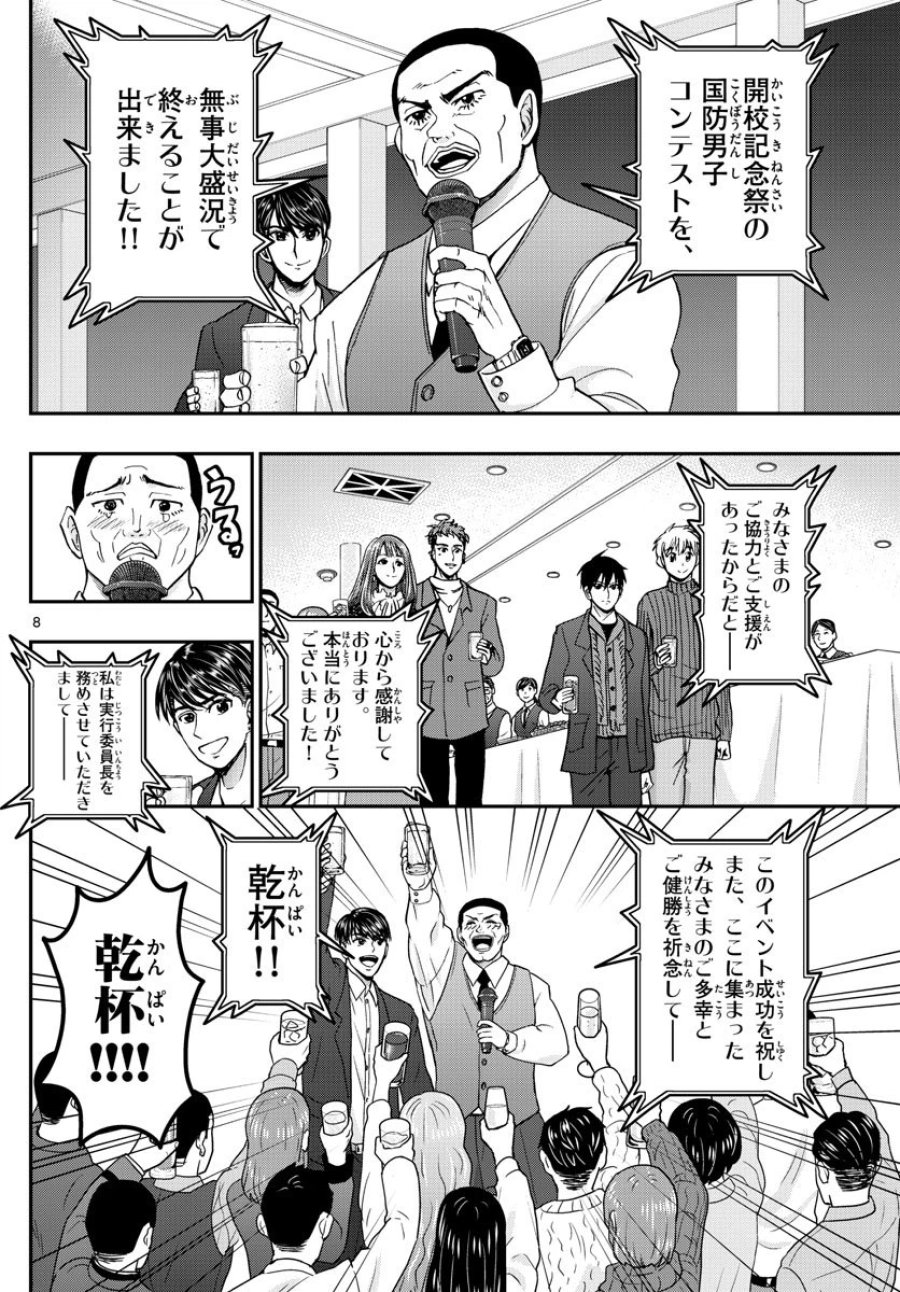 あおざくら 防衛大学校物語 第273話 - Trang 8