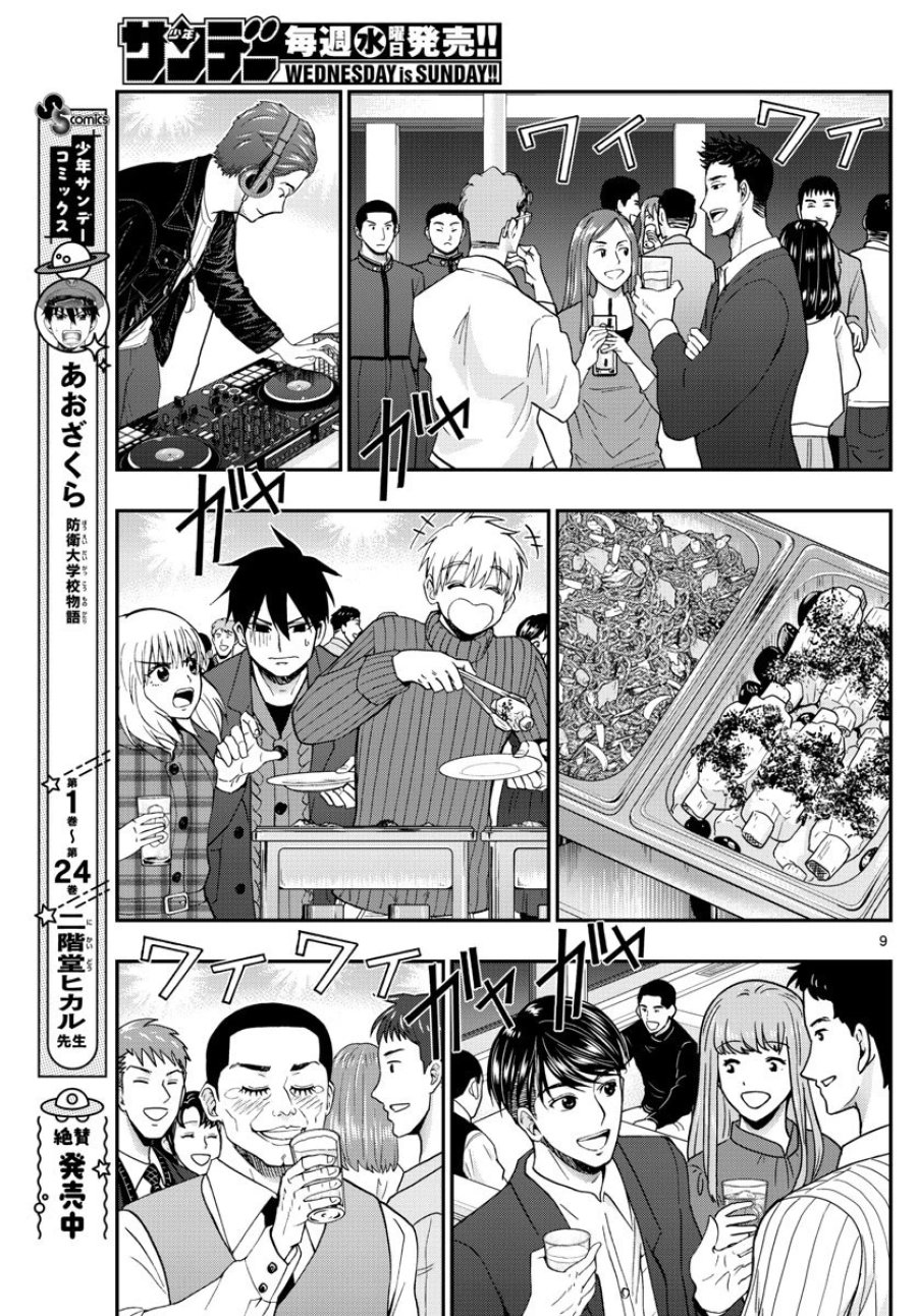 あおざくら 防衛大学校物語 第273話 - Trang 9