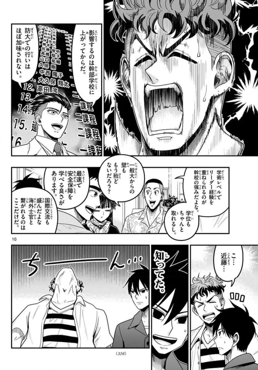 あおざくら 防衛大学校物語 第372話 - Trang 10