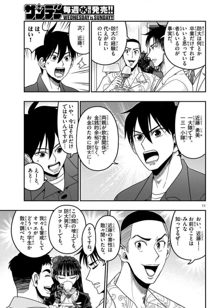 あおざくら 防衛大学校物語 第372話 - Trang 11