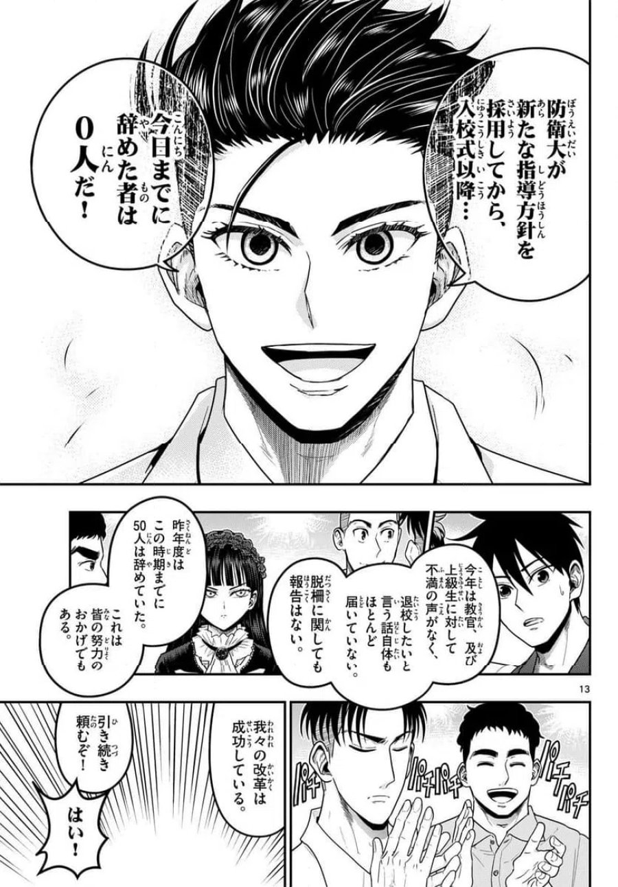 あおざくら 防衛大学校物語 第372話 - Trang 13