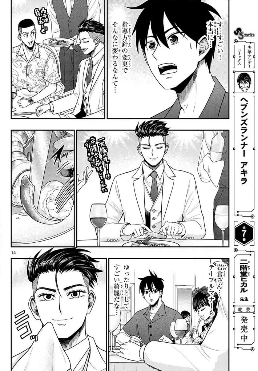 あおざくら 防衛大学校物語 第372話 - Trang 14